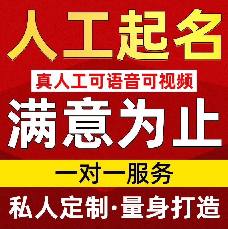  黔东南取名/改名 找田老师