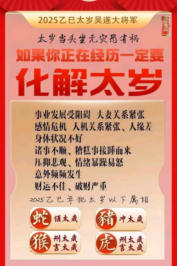  黔东南怎么化太岁-化太岁找田大师- 一对一人工解答